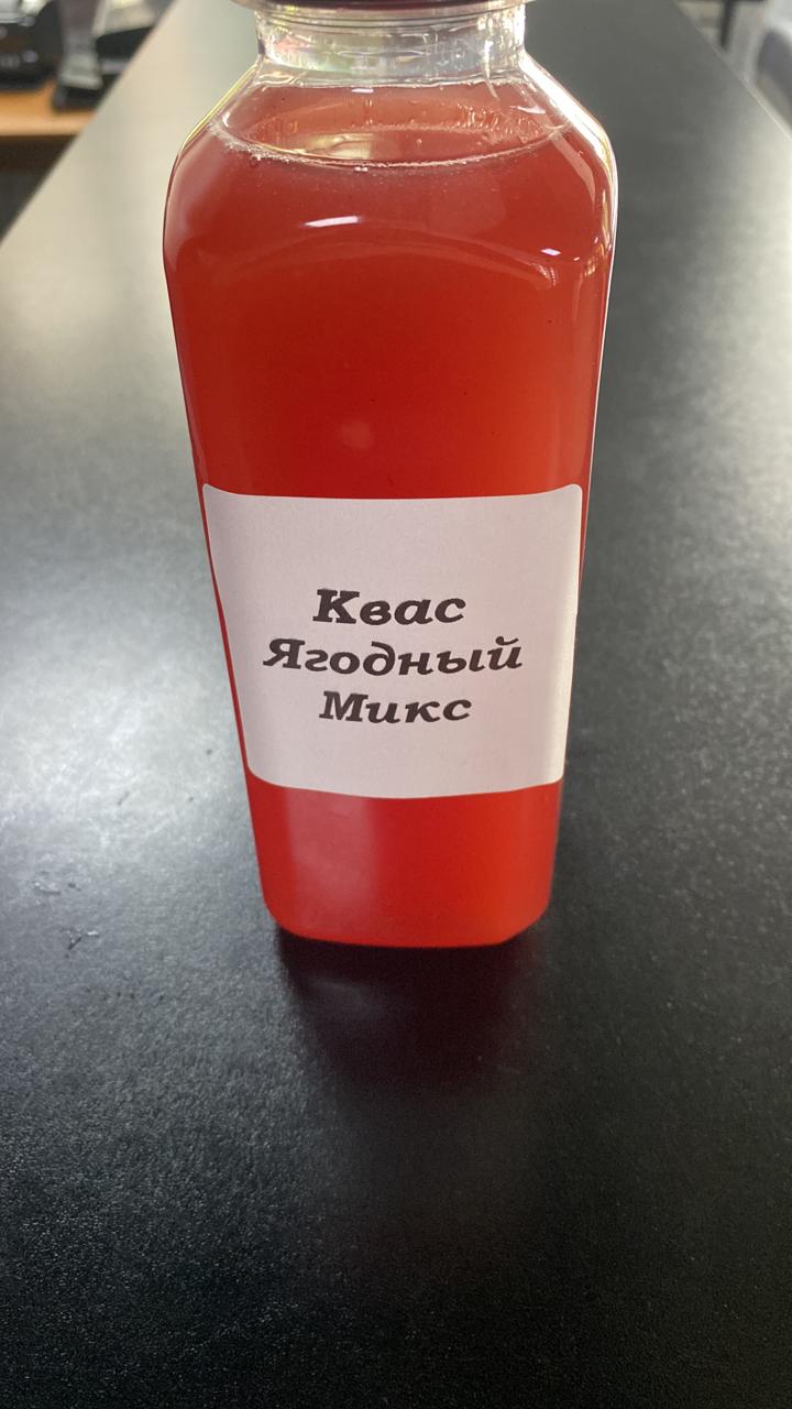 Квас Ягодный Микс