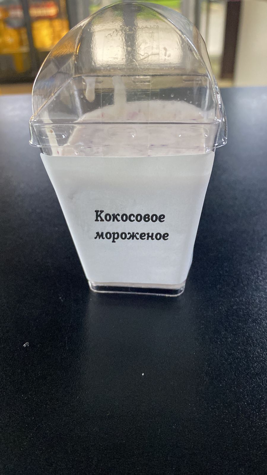 Кокосовое мороженое