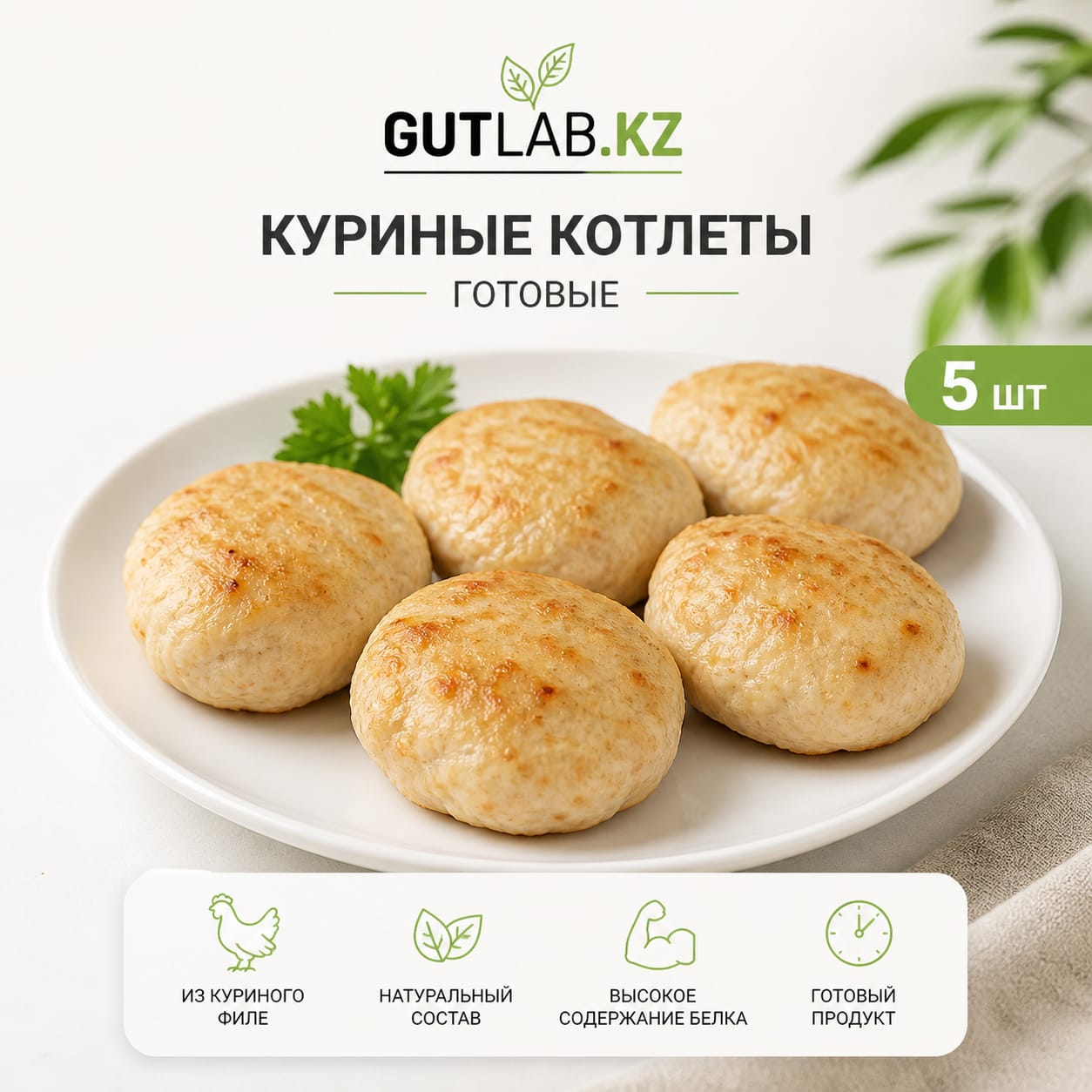 Куриные котлеты (готовые) 5шт