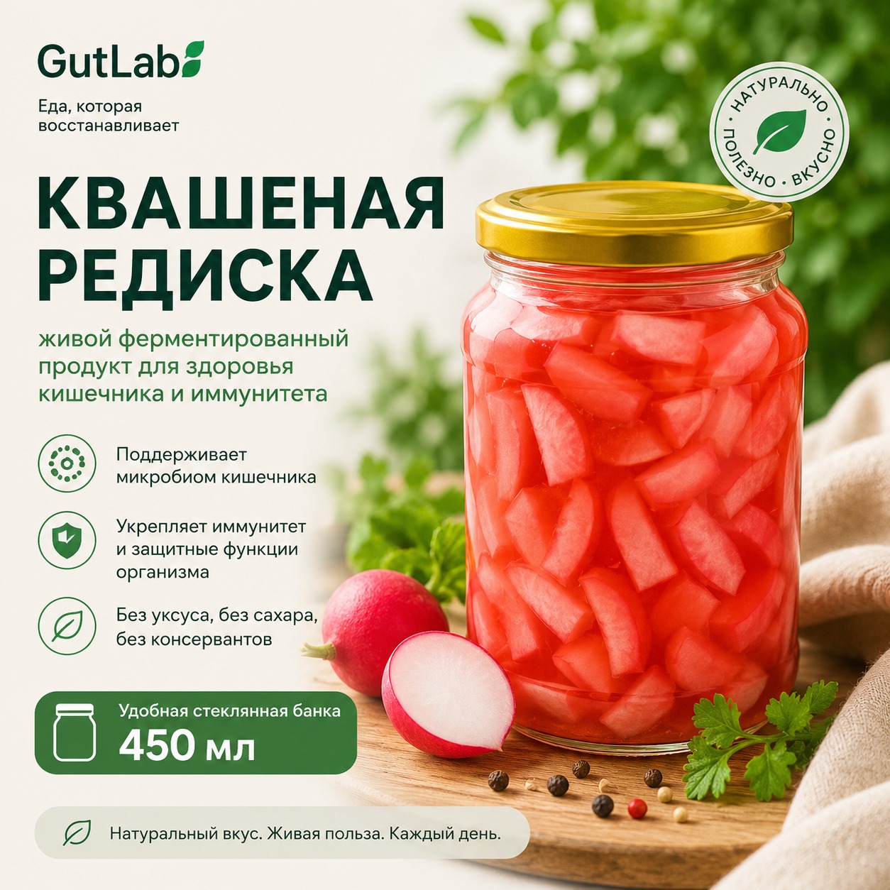 Квашеная редиска ферментированная 700гр. (стеклянная банка)