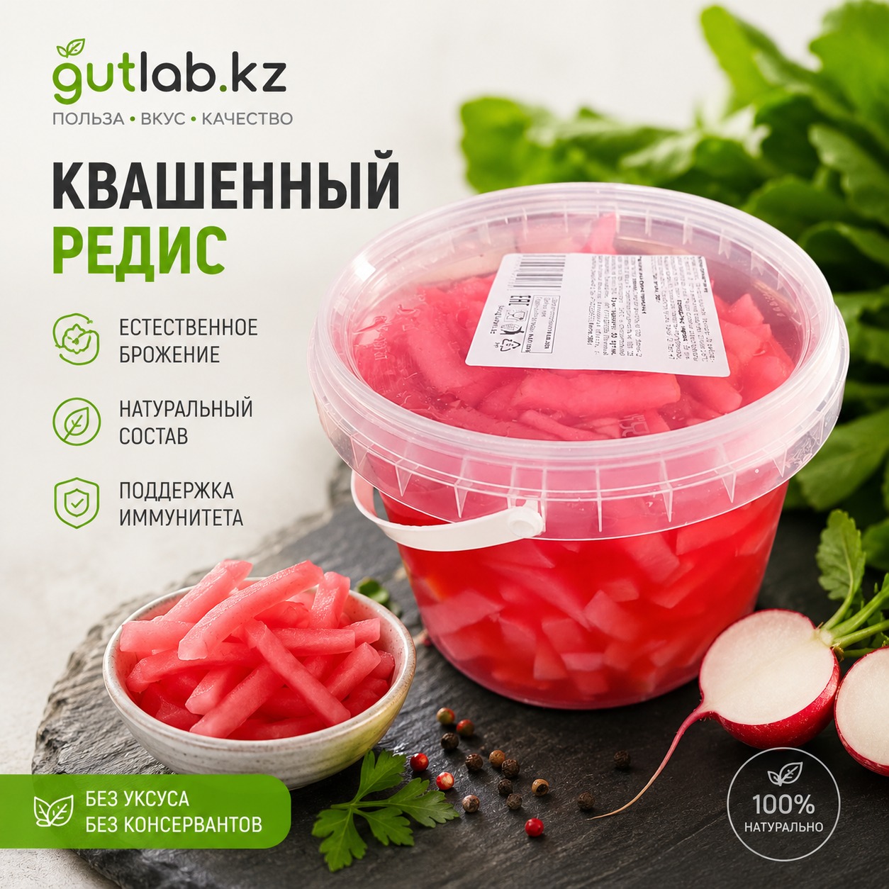 Квашеная редиска ферментированная 750гр.
