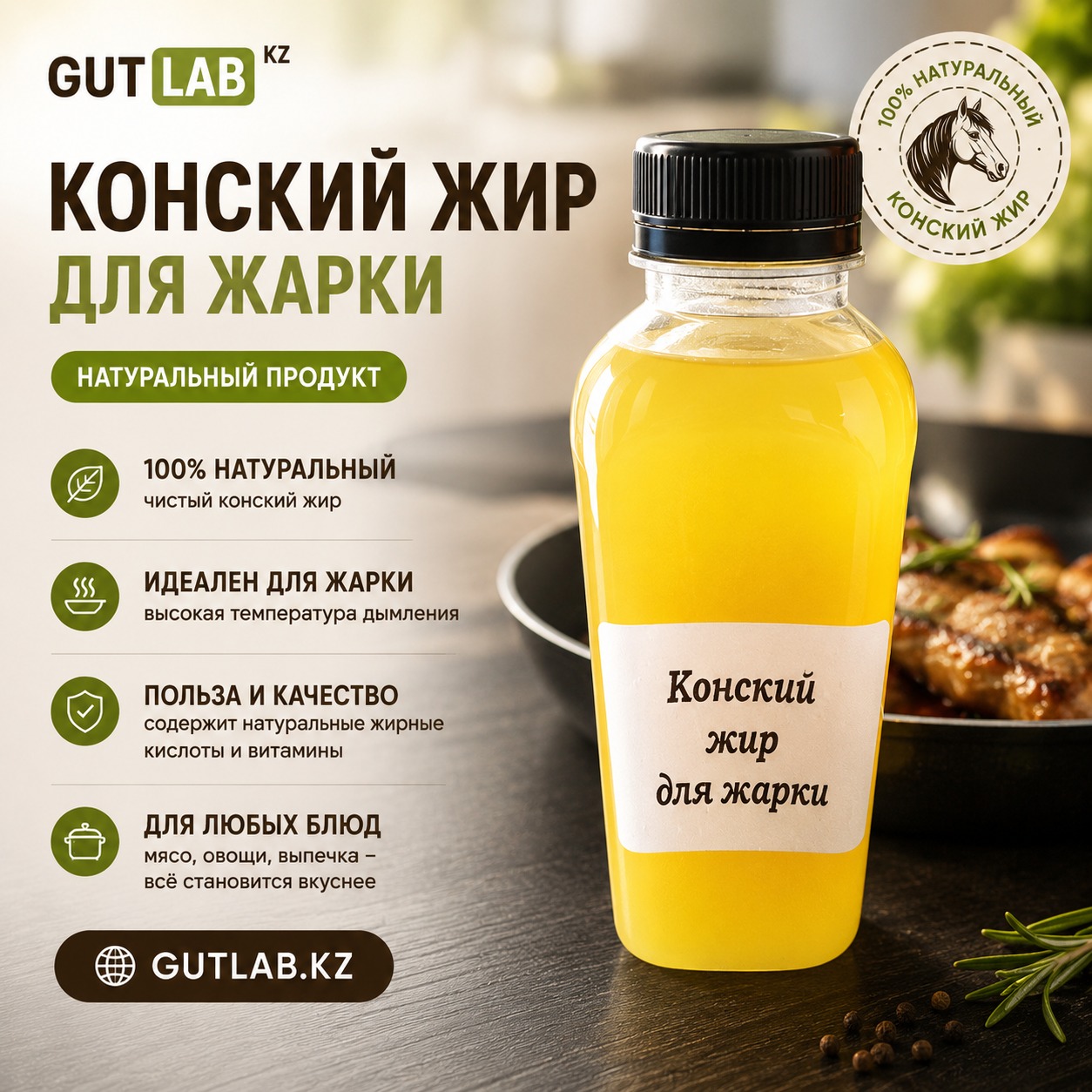 Конский жир для жарки 500мл