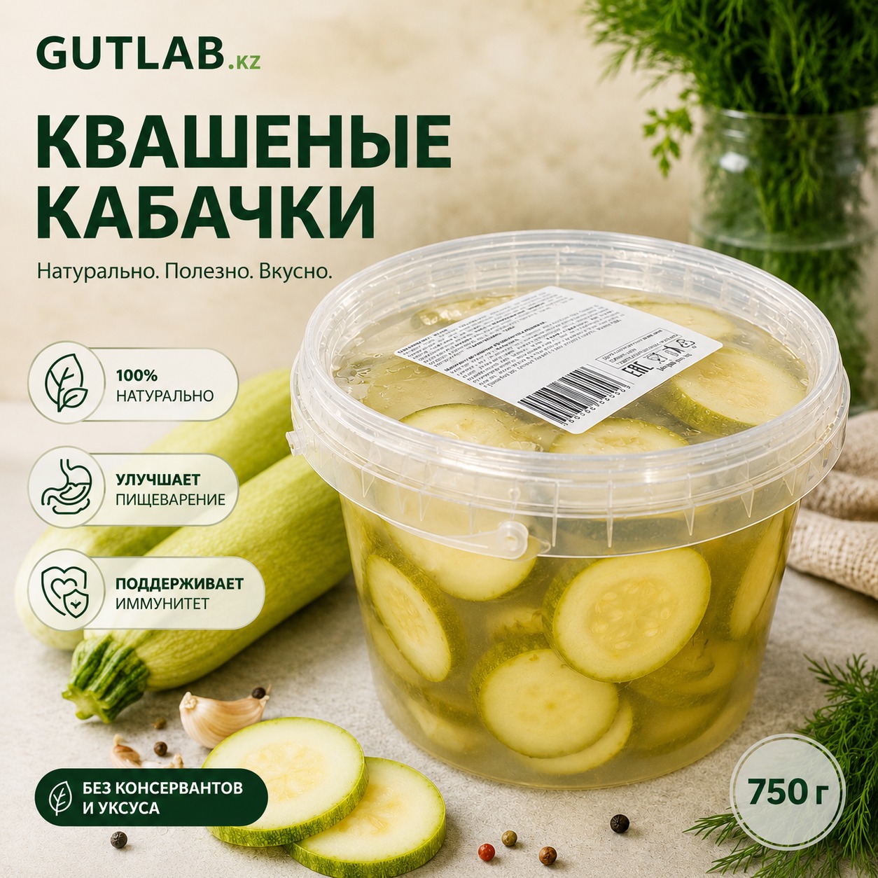 Квашеные кабачки ферментированные 750гр.