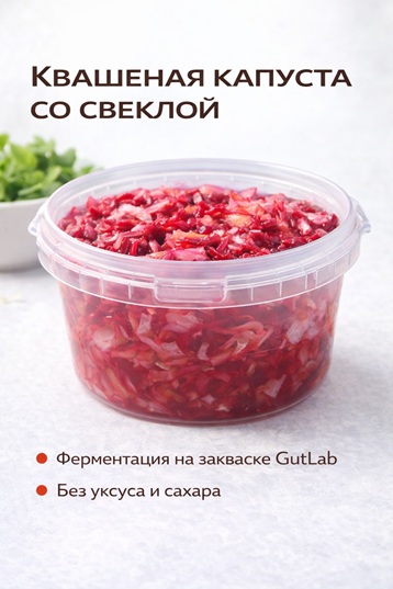 Капуста квашеная со свеклой 500 гр.