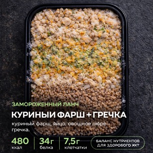 Ланч: курица с гречкой