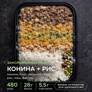Ланч: конина с рисом