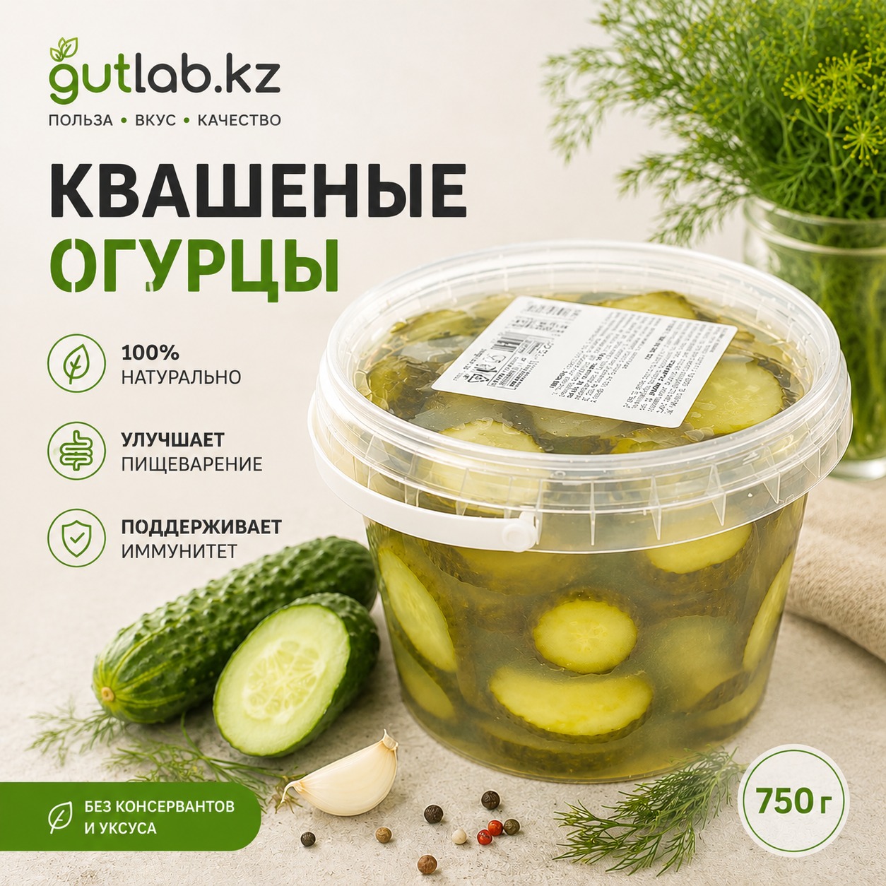 Квашеные огурцы ферментированные 750гр.