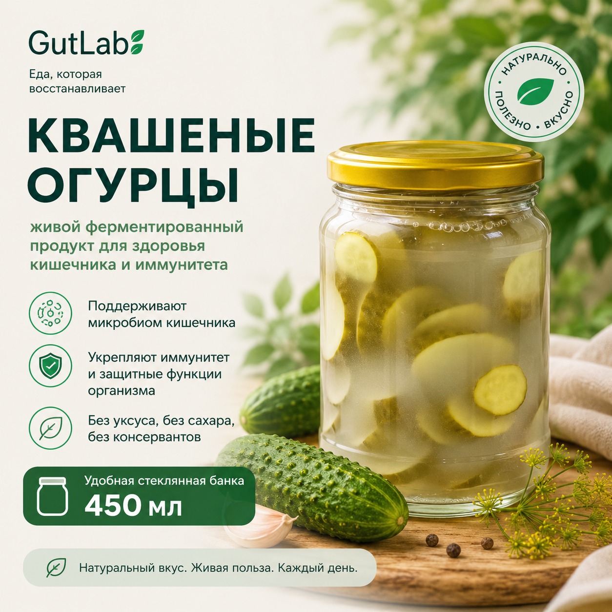 Квашеные огурцы ферментированные 700гр.(стеклянная банка)